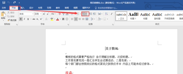 word分级标题样式