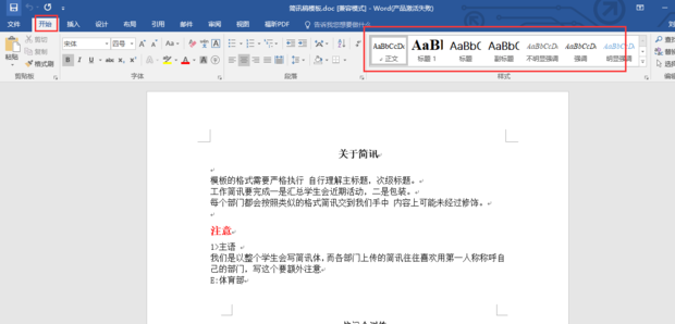 word分级标题样式