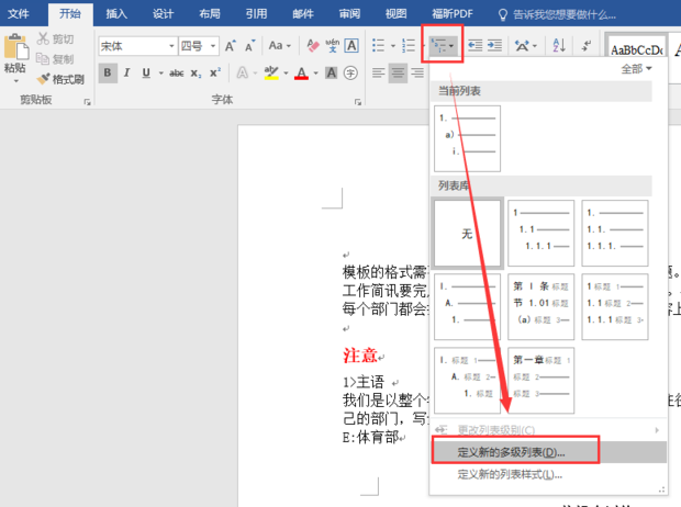 word分级标题样式