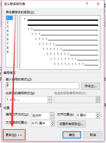 word分级标题样式