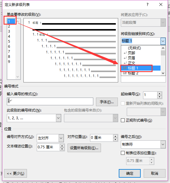 word分级标题样式