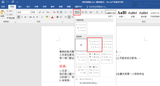 word分级标题样式