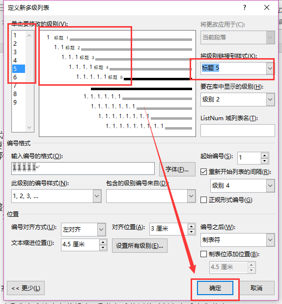word分级标题样式