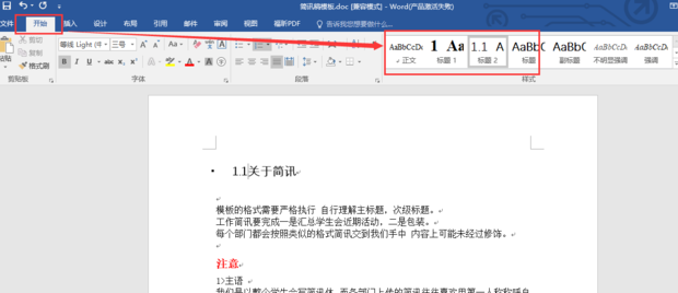 word分级标题样式
