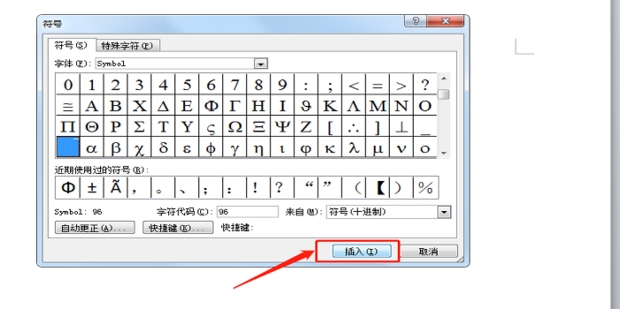 word怎么在字母上面加横线框