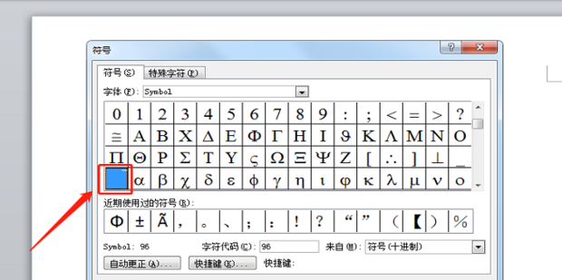 word怎么在字母上面加横线框