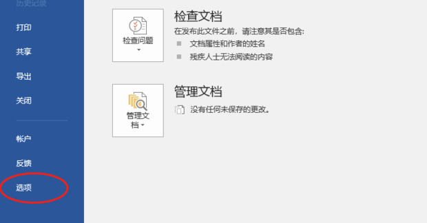 怎么把word文档容量变小