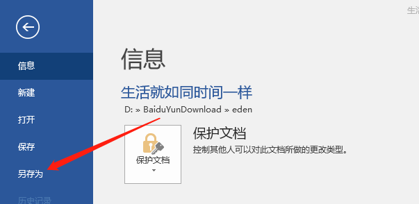 怎么把word文档容量变小
