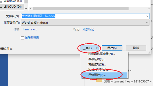 怎么把word文档容量变小