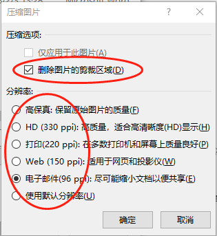 怎么把word文档容量变小