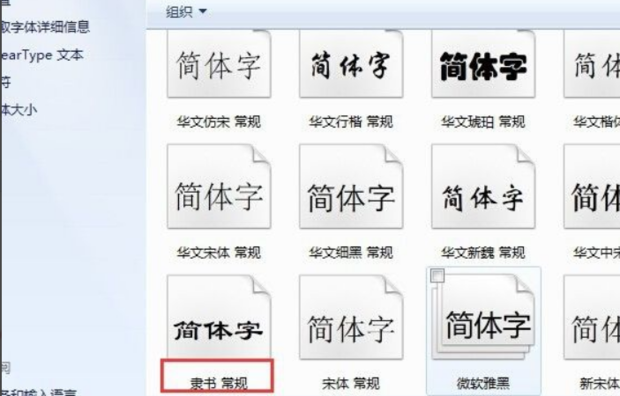 怎么在word中添加新字体图片