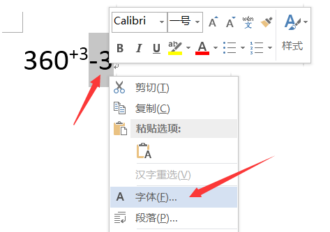word怎么打公差符号