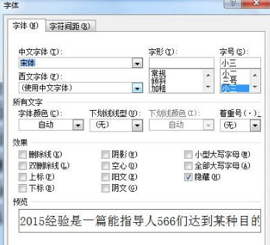 word中如何设置中文字体和西文字体