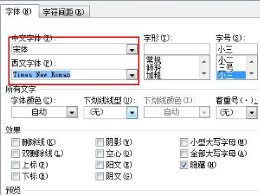 word中如何设置中文字体和西文字体