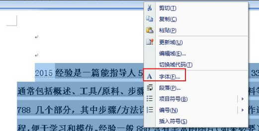 word中如何设置中文字体和西文字体