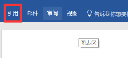 word自动生成图表目录怎么设置