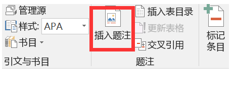 word自动生成图表目录怎么设置