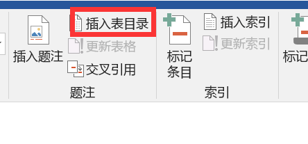 word自动生成图表目录怎么设置