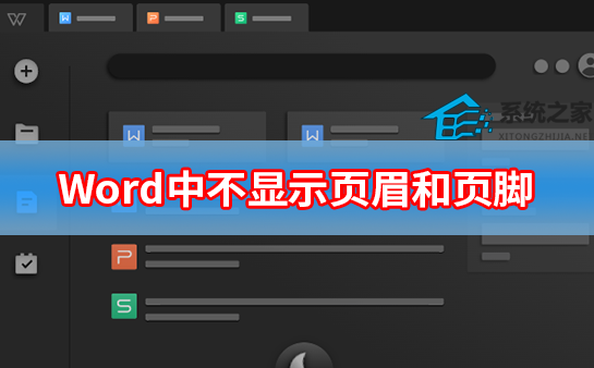 word没有显示页眉页脚