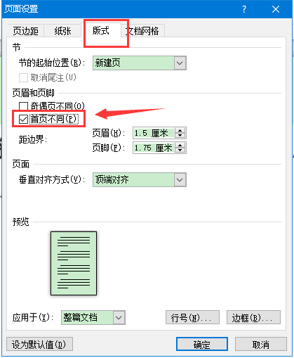 word没有显示页眉页脚