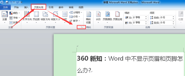 word没有显示页眉页脚
