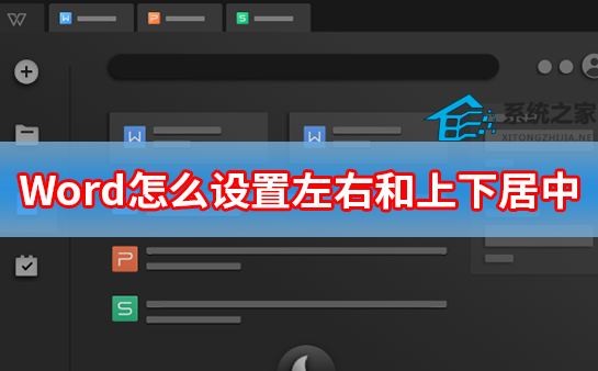 word表格文字上下左右居中