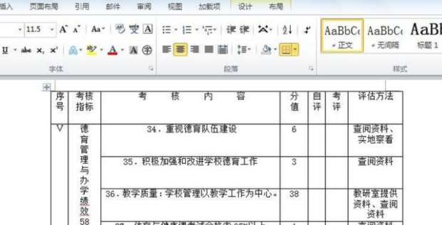 word表格文字上下左右居中