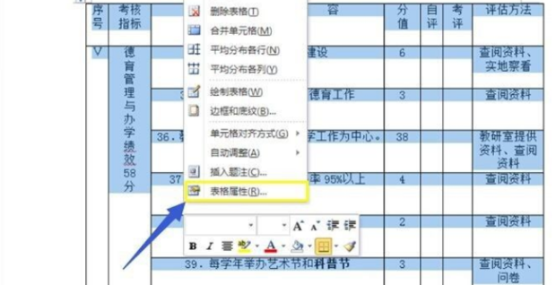 word表格文字上下左右居中