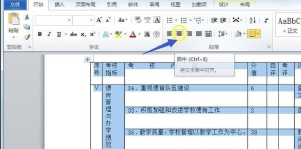 word表格文字上下左右居中