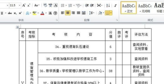 word表格文字上下左右居中