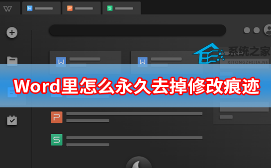 word如何显示修改痕迹