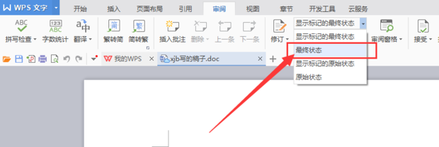 word如何显示修改痕迹