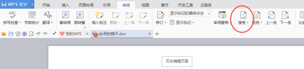 word如何显示修改痕迹