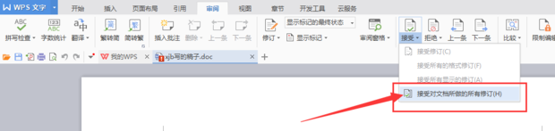 word如何显示修改痕迹