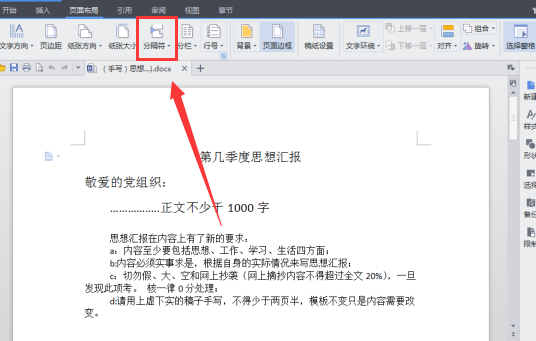 word一页中下部分不分栏