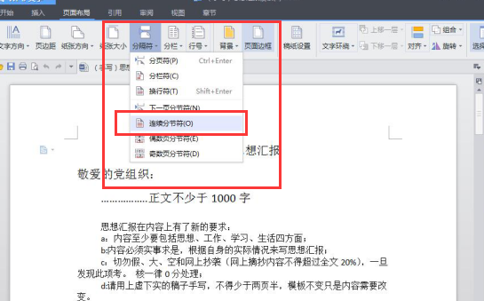 word一页中下部分不分栏