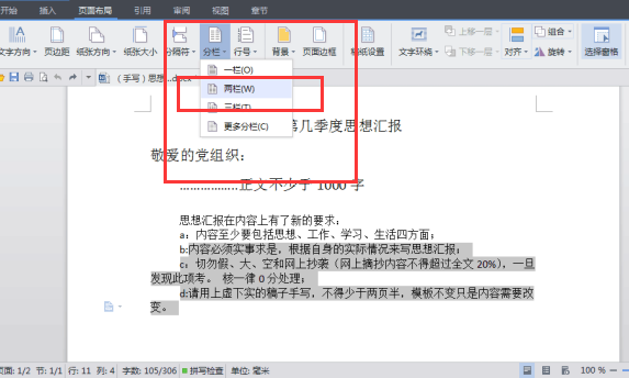 word一页中下部分不分栏