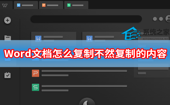 word怎样不能复制