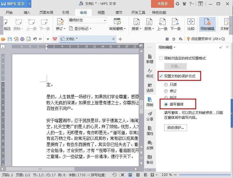 word怎样不能复制