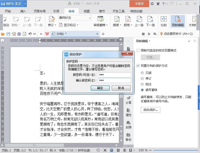 word怎样不能复制