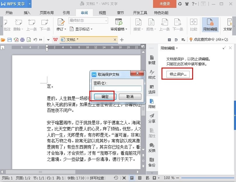 word怎样不能复制