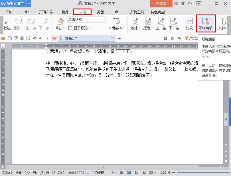 word怎样不能复制