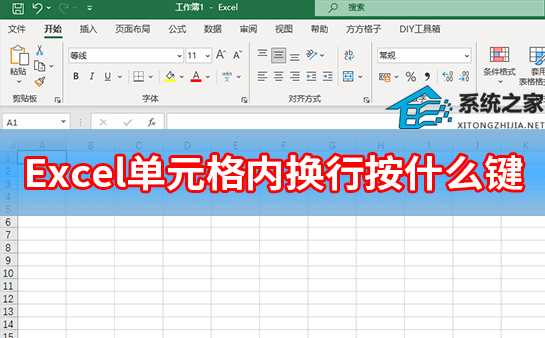 excel单元格内换行的快捷键