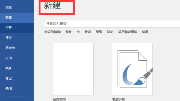 如何在Word中创建标准答题卡