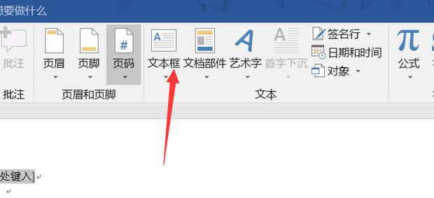 如何在Word中创建标准答题卡