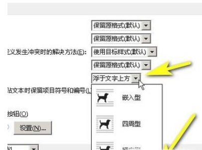 Word中如何在文字下方设置图片
