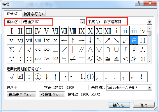 如何在Word文档中输入无穷大符号∞