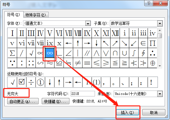 如何在Word文档中输入无穷大符号∞