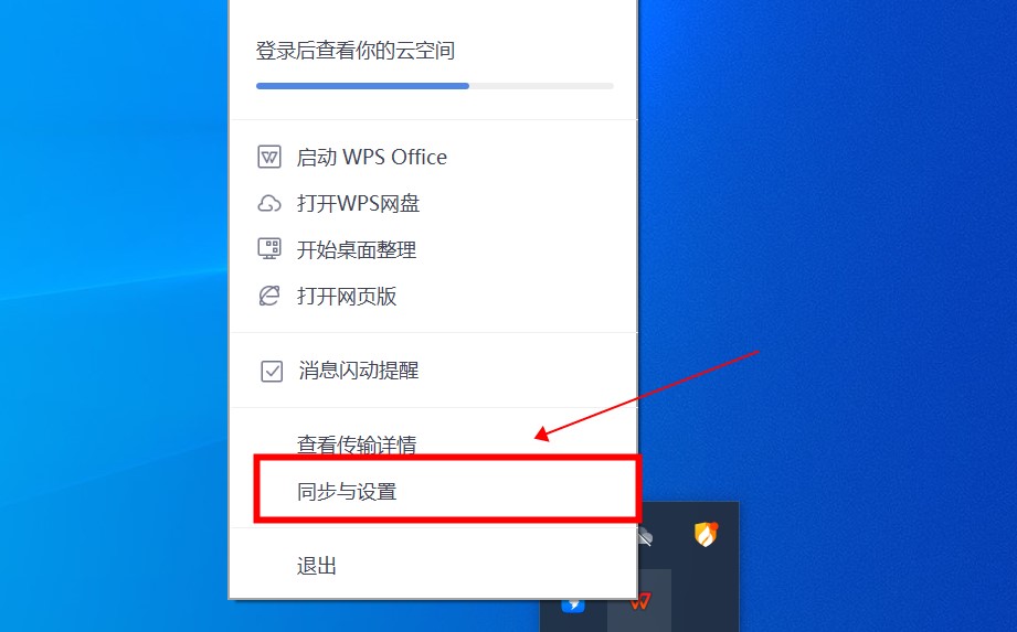 如何从我的电脑上删除wps网盘