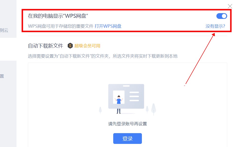 如何从我的电脑上删除wps网盘